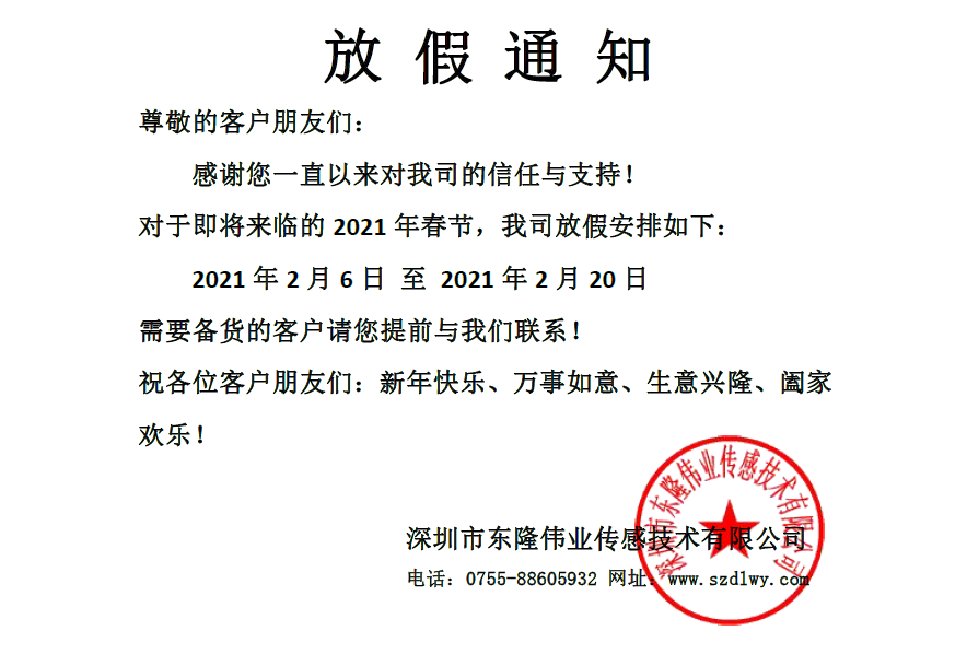 公司2021年春節(jié)放假通知！